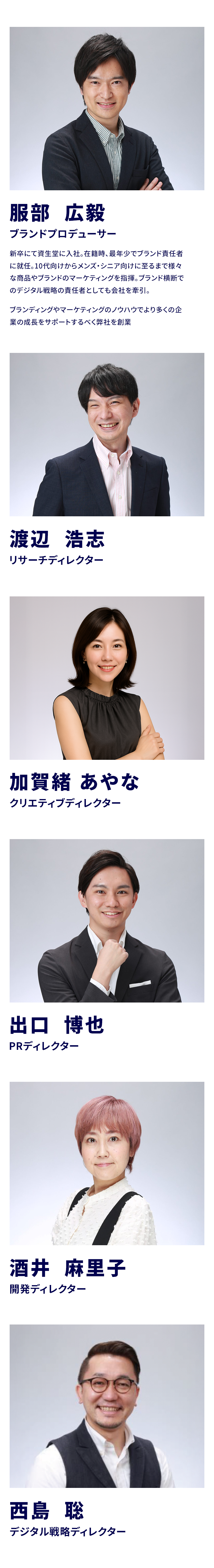 実績のあるディレクター陣