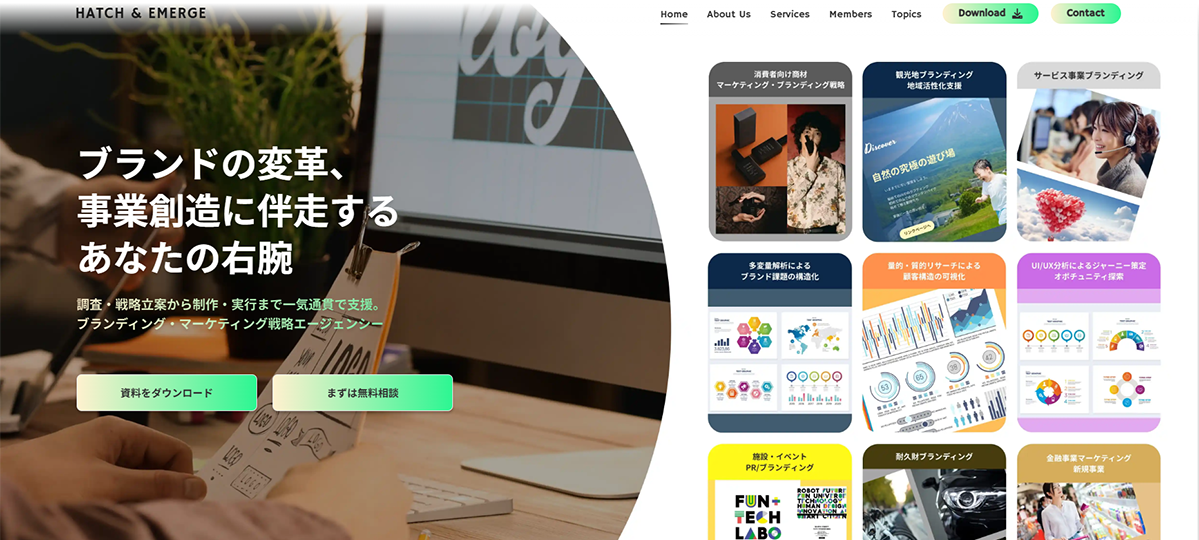 ハッチアンドエマージ